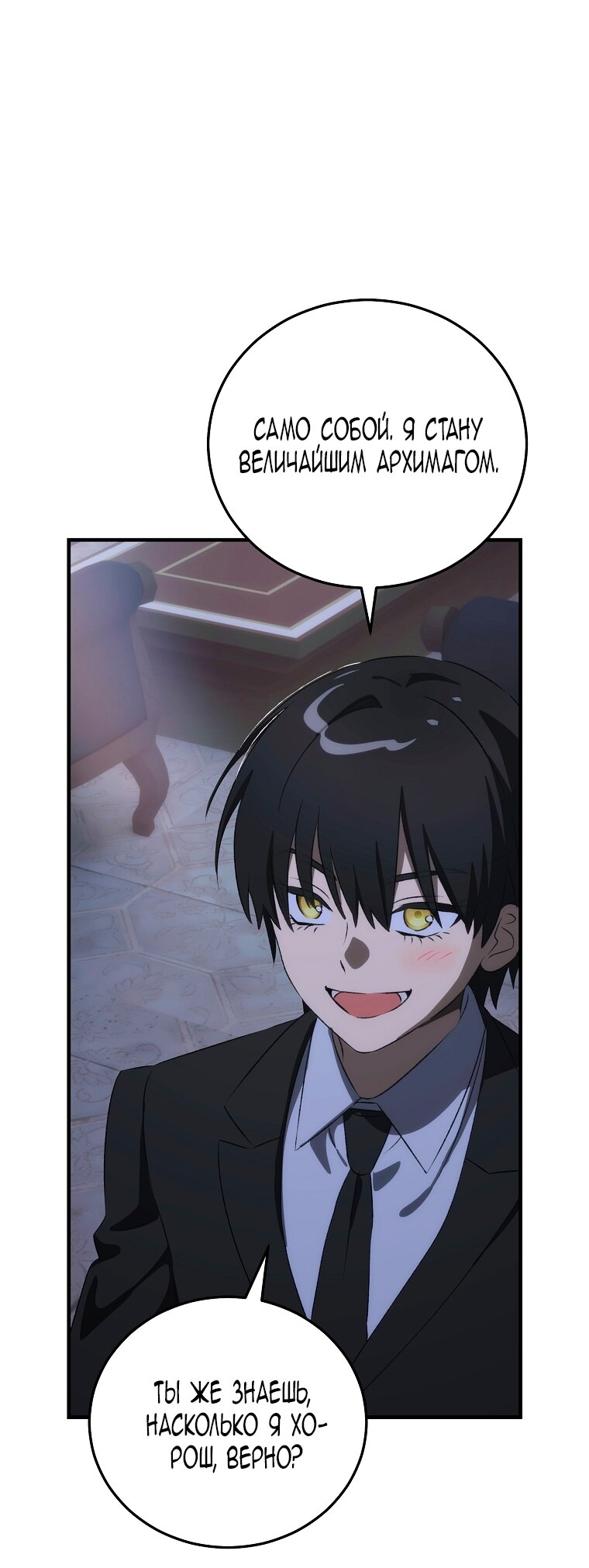 Манга Это не твой ребёнок - Глава 110 Страница 5