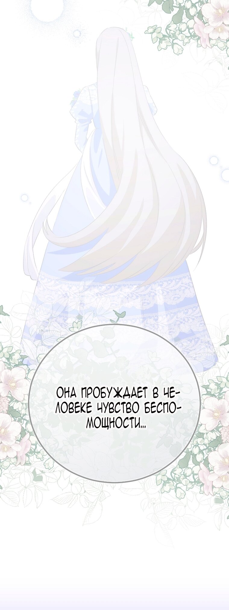 Манга Это не твой ребёнок - Глава 110 Страница 23