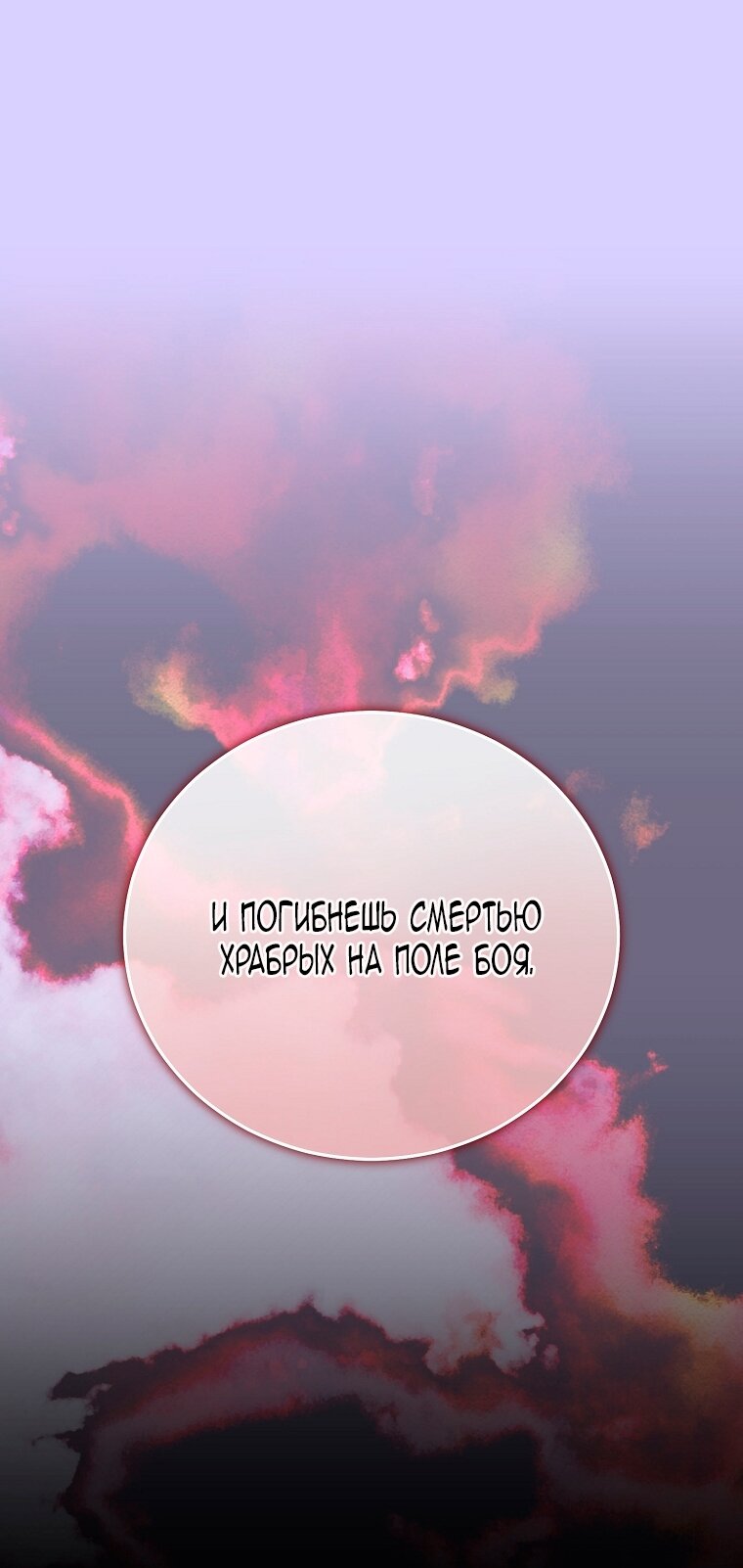 Манга Это не твой ребёнок - Глава 110 Страница 41