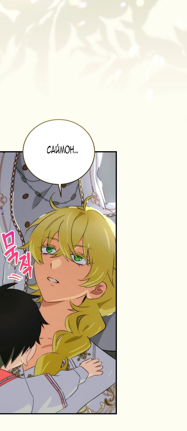 Манга Это не твой ребёнок - Глава 110 Страница 59