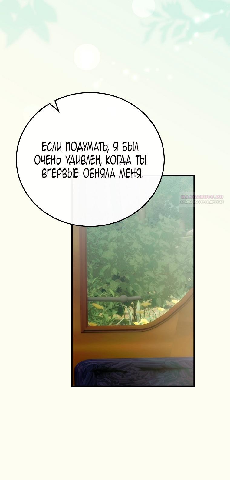Манга Это не твой ребёнок - Глава 110 Страница 66