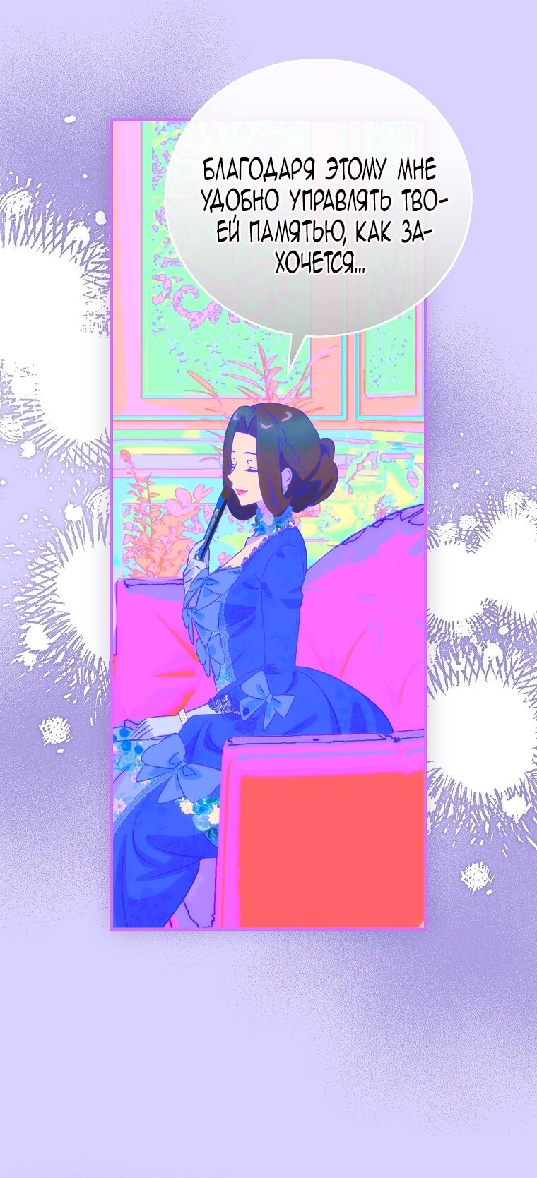 Манга Это не твой ребёнок - Глава 110 Страница 36