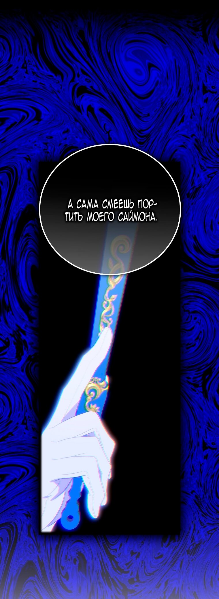 Манга Это не твой ребёнок - Глава 110 Страница 32