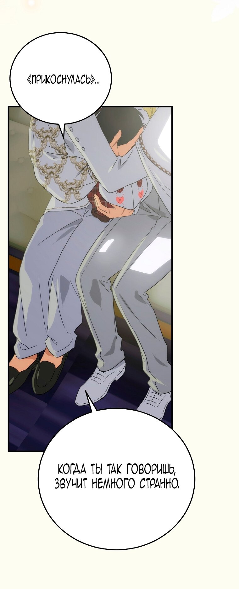 Манга Это не твой ребёнок - Глава 110 Страница 73