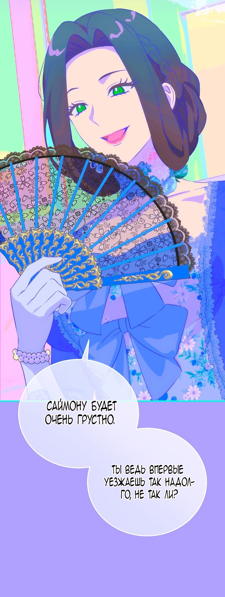 Манга Это не твой ребёнок - Глава 110 Страница 20