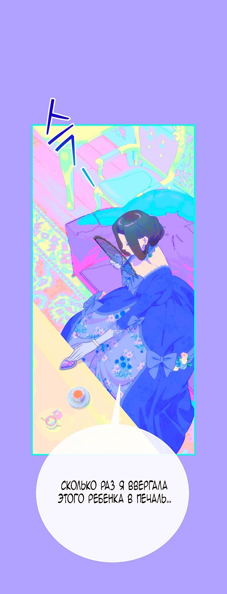 Манга Это не твой ребёнок - Глава 110 Страница 25