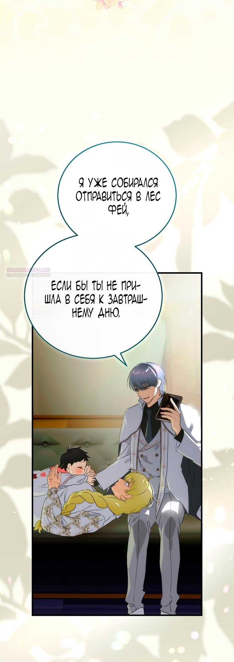Манга Это не твой ребёнок - Глава 110 Страница 58