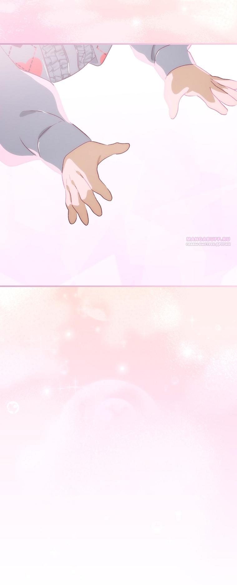 Манга Это не твой ребёнок - Глава 110 Страница 54