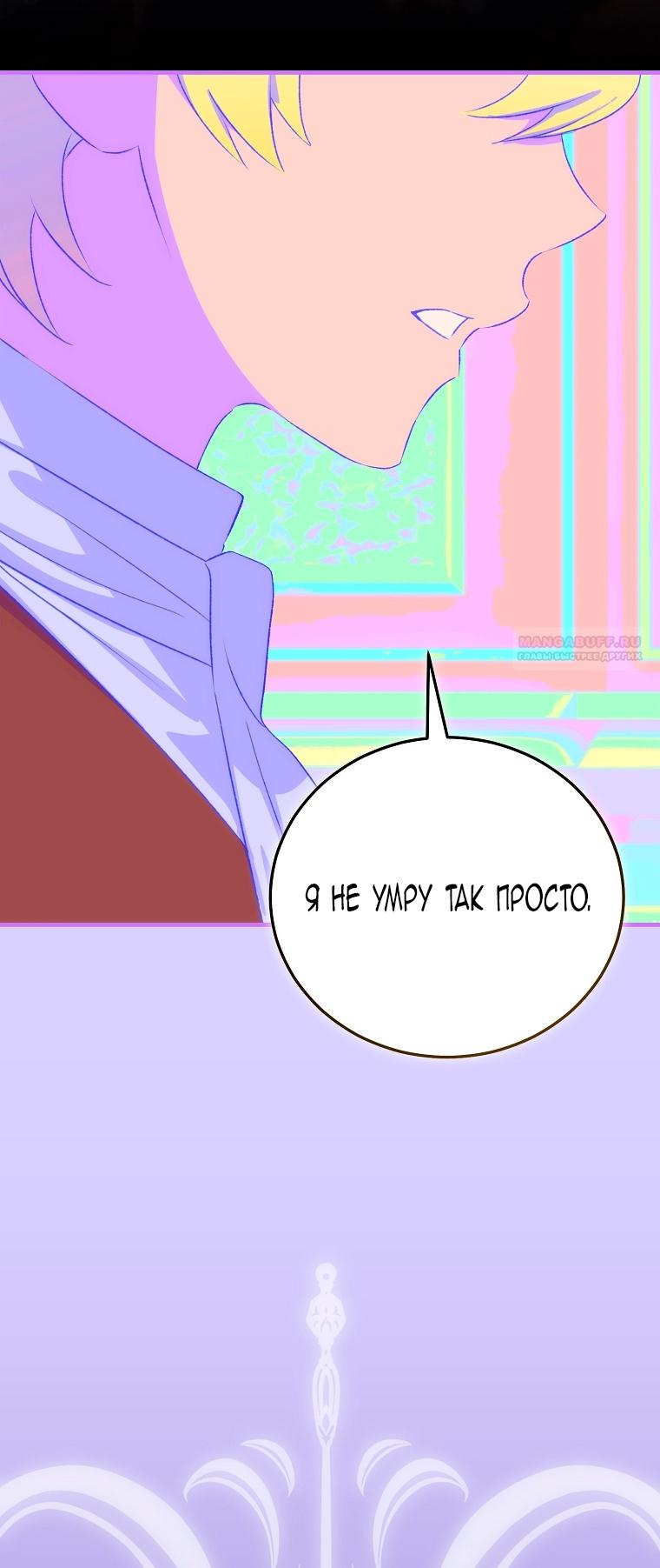 Манга Это не твой ребёнок - Глава 110 Страница 42