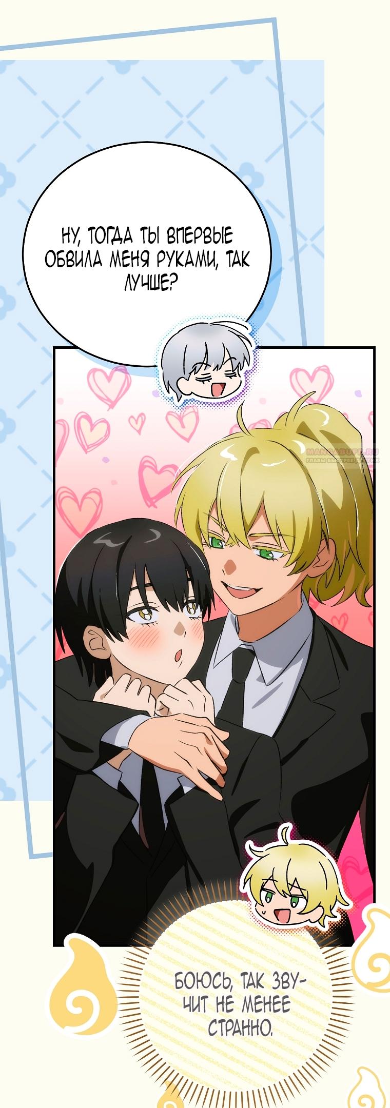 Манга Это не твой ребёнок - Глава 110 Страница 74