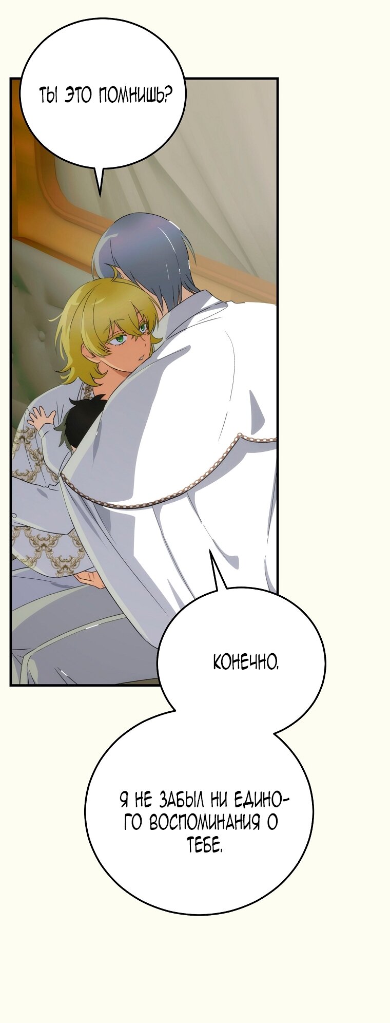 Манга Это не твой ребёнок - Глава 110 Страница 67