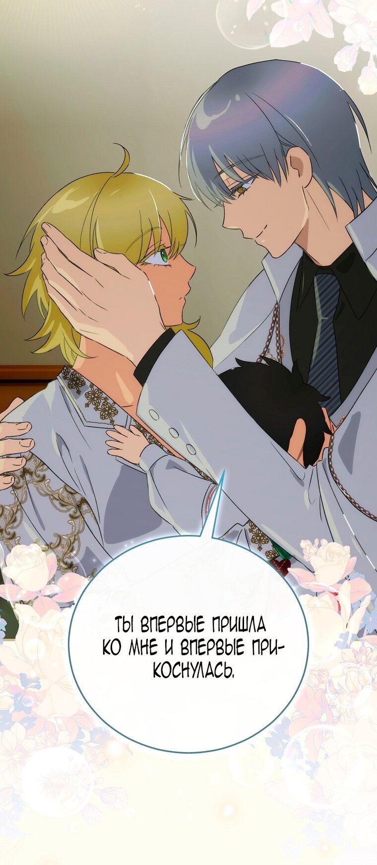 Манга Это не твой ребёнок - Глава 110 Страница 72