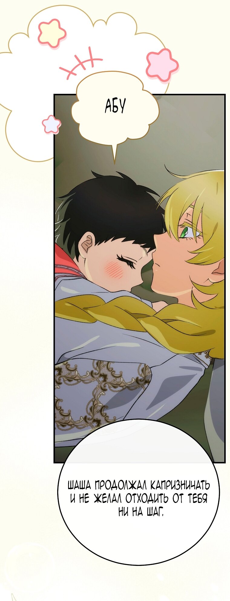Манга Это не твой ребёнок - Глава 110 Страница 60