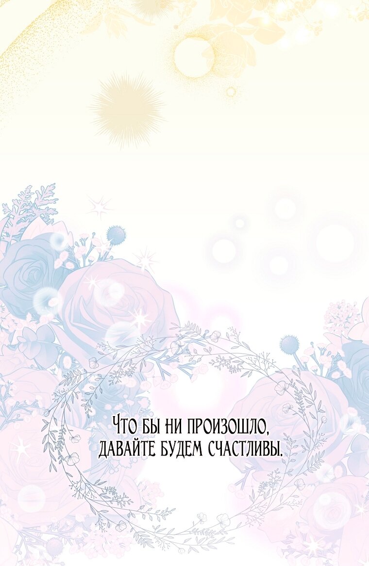 Манга Это не твой ребёнок - Глава 110 Страница 77