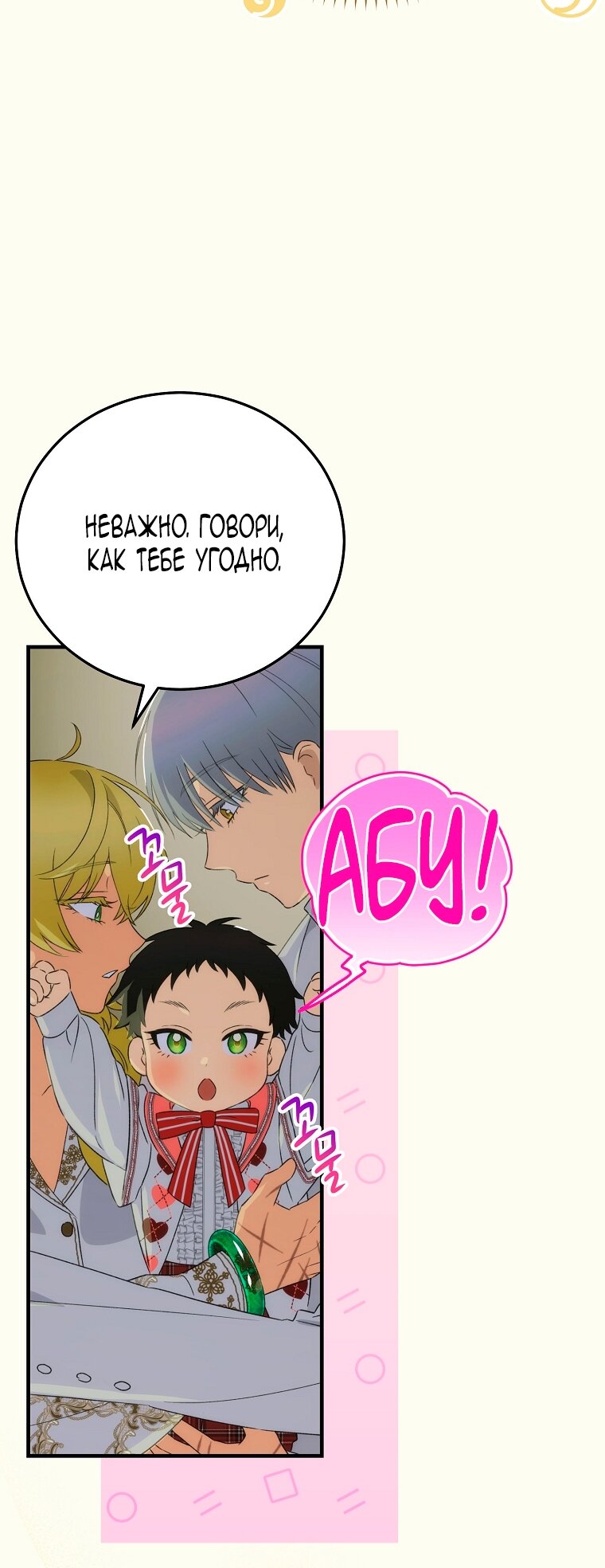 Манга Это не твой ребёнок - Глава 110 Страница 75