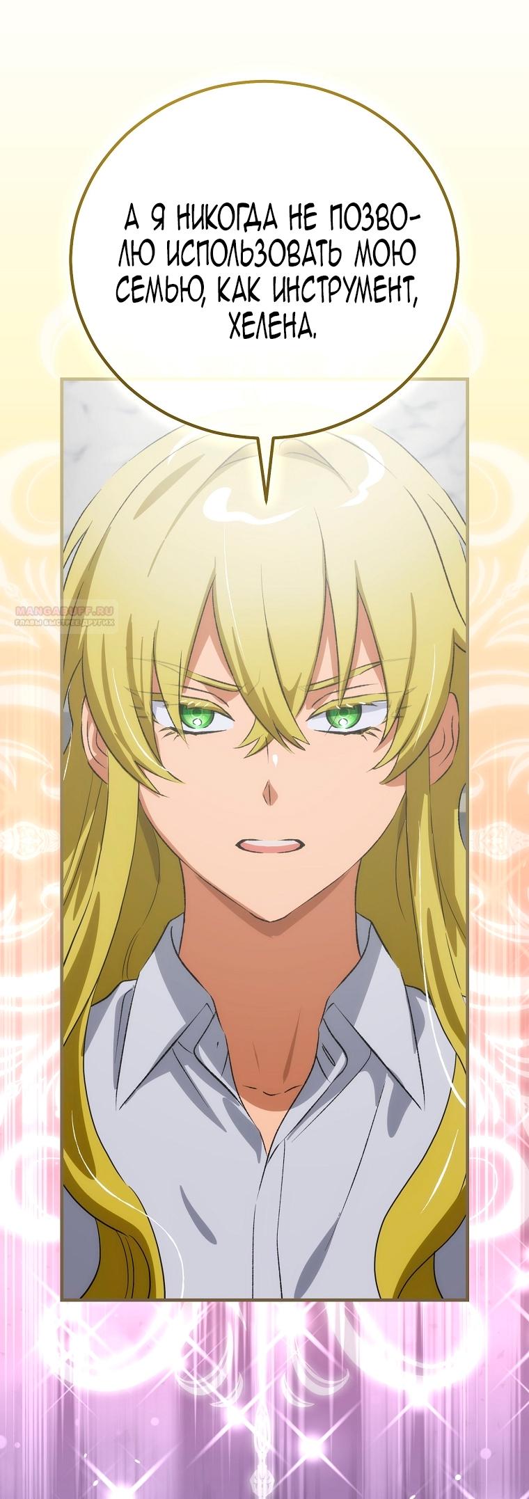 Манга Это не твой ребёнок - Глава 110 Страница 50