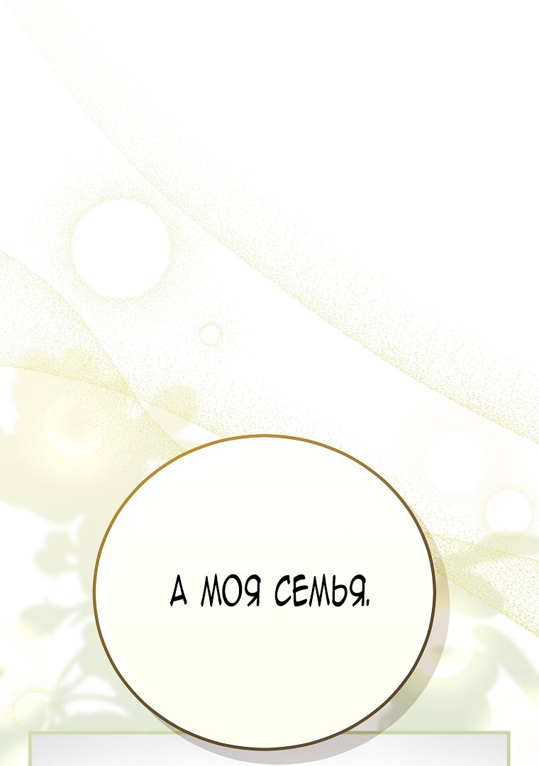 Манга Это не твой ребёнок - Глава 110 Страница 48