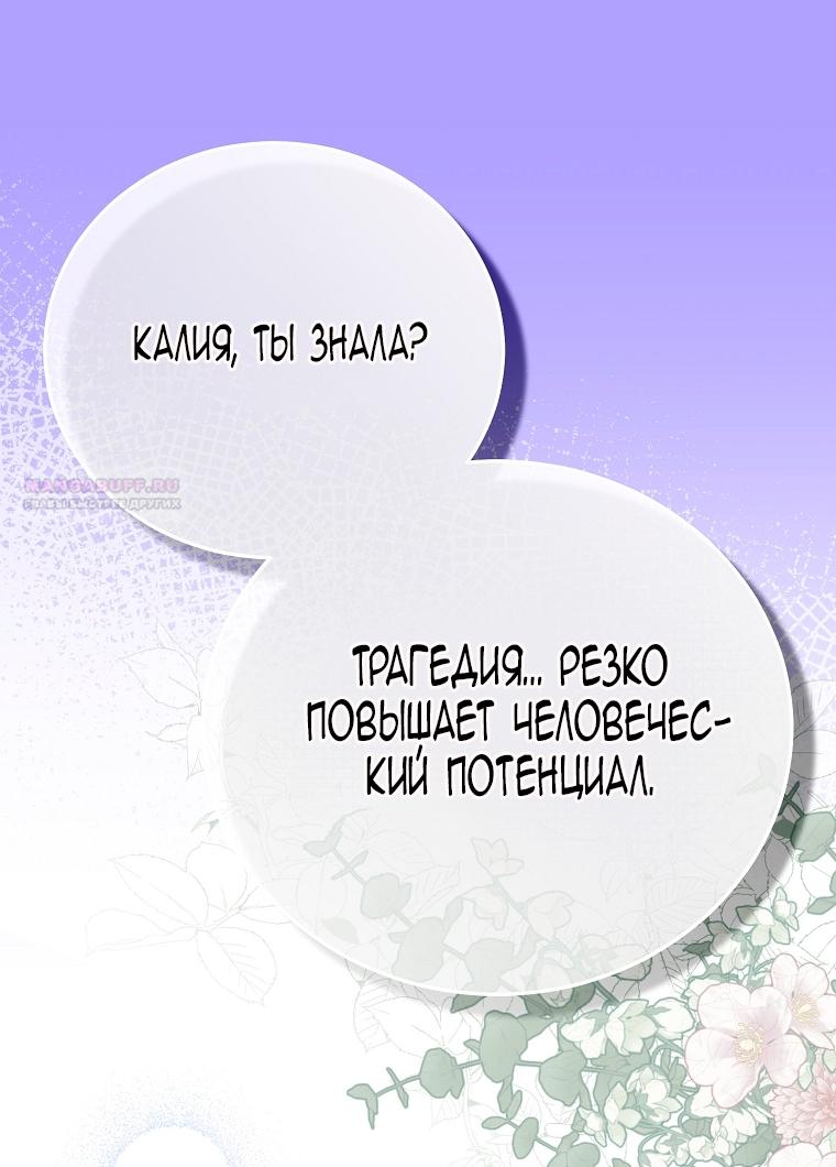 Манга Это не твой ребёнок - Глава 110 Страница 22