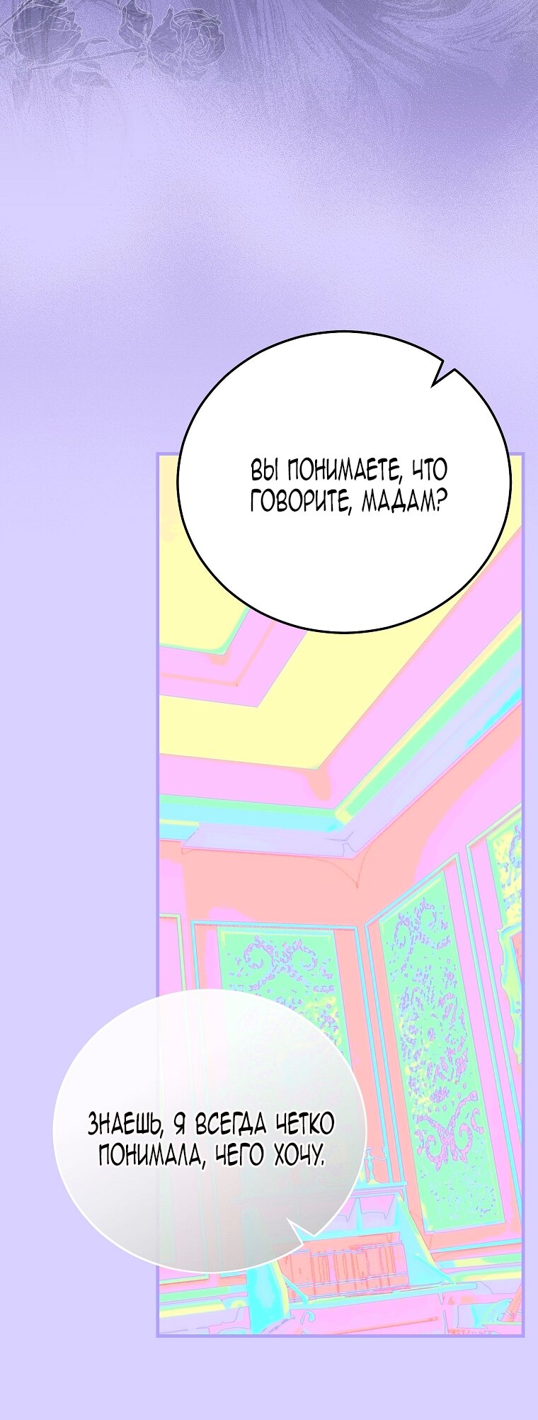 Манга Это не твой ребёнок - Глава 110 Страница 39