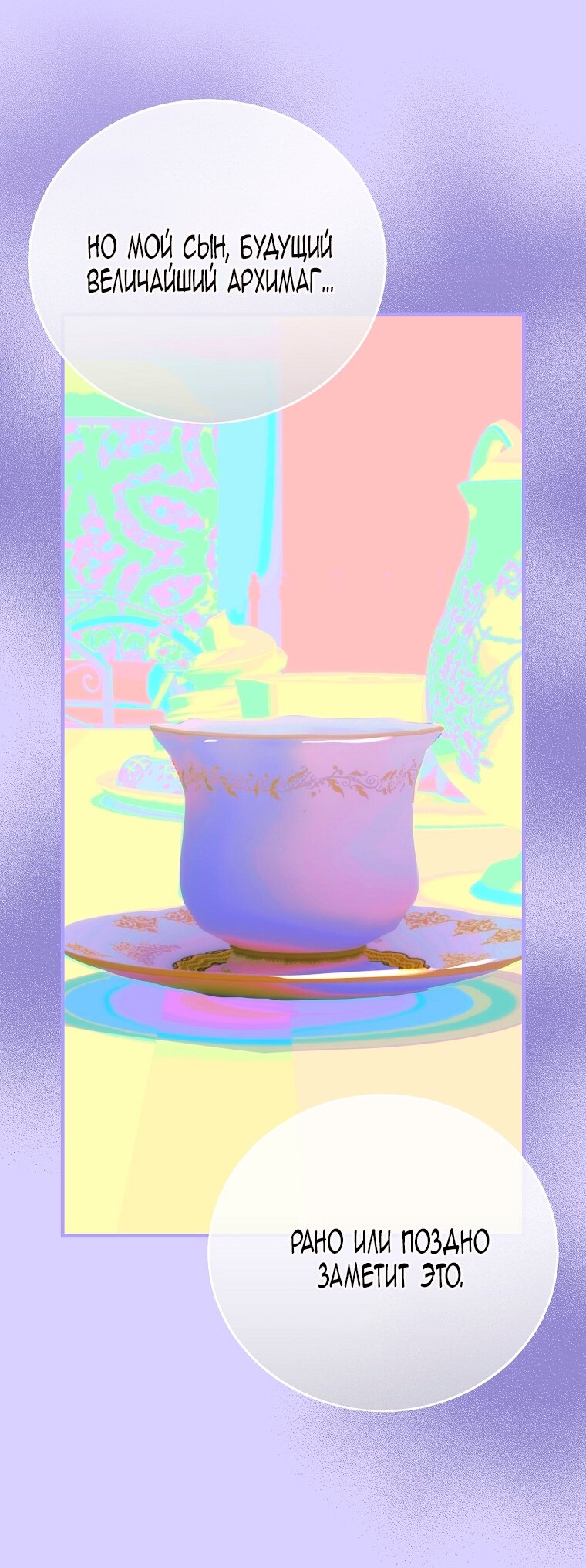 Манга Это не твой ребёнок - Глава 110 Страница 37