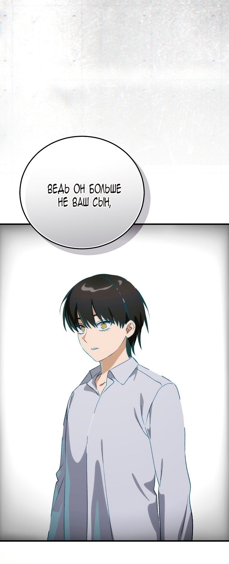 Манга Это не твой ребёнок - Глава 110 Страница 47