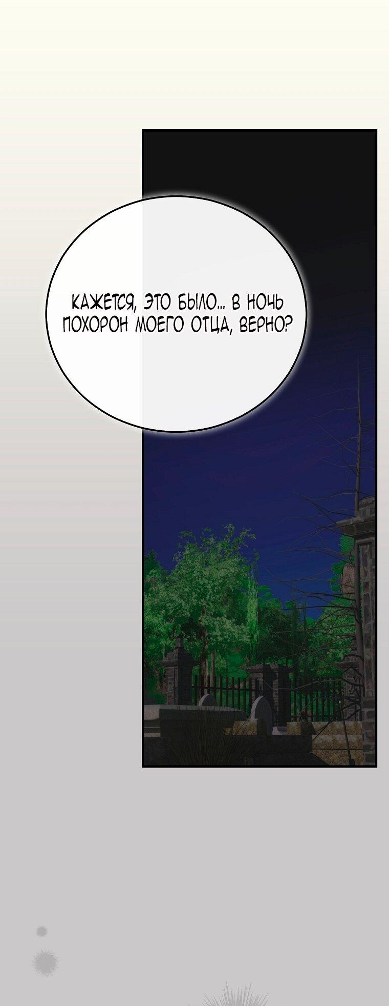 Манга Это не твой ребёнок - Глава 110 Страница 68