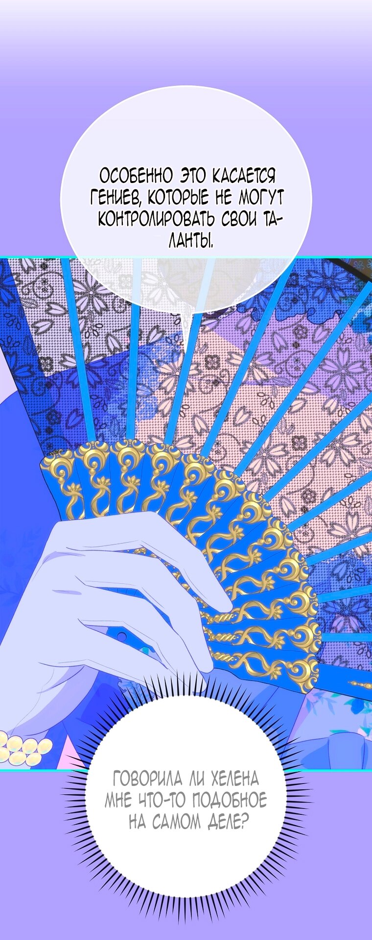 Манга Это не твой ребёнок - Глава 110 Страница 24