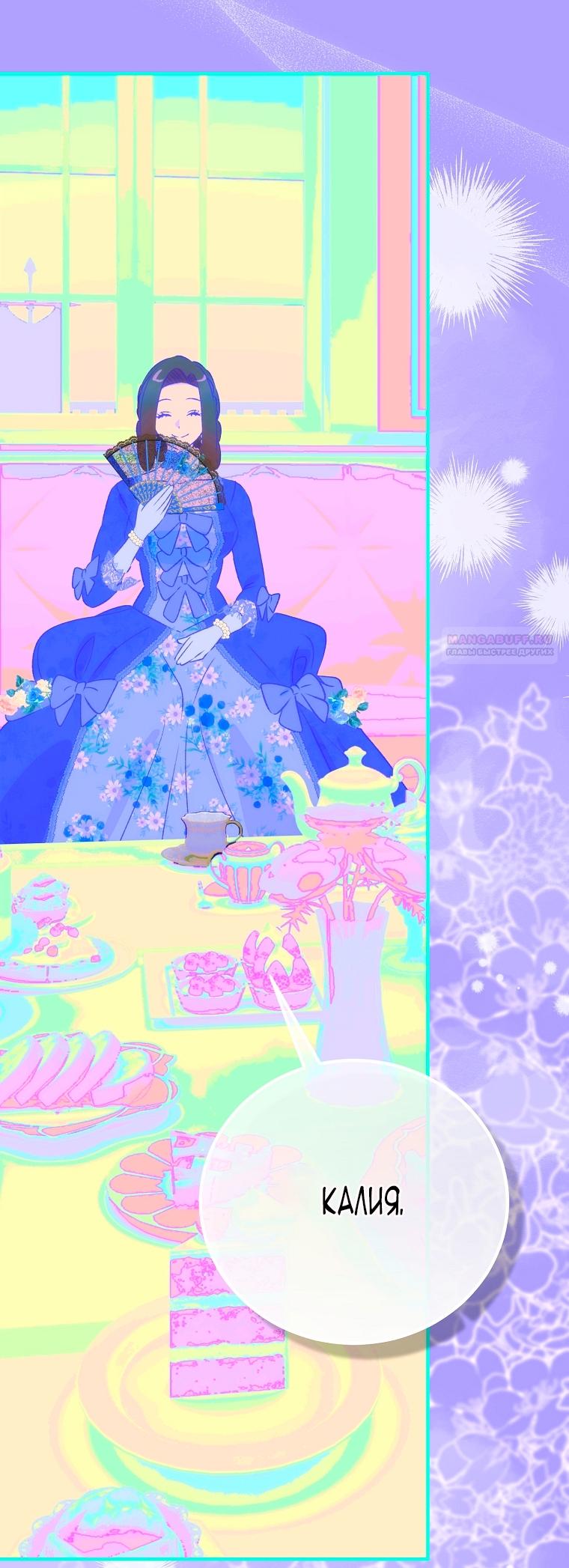 Манга Это не твой ребёнок - Глава 110 Страница 14