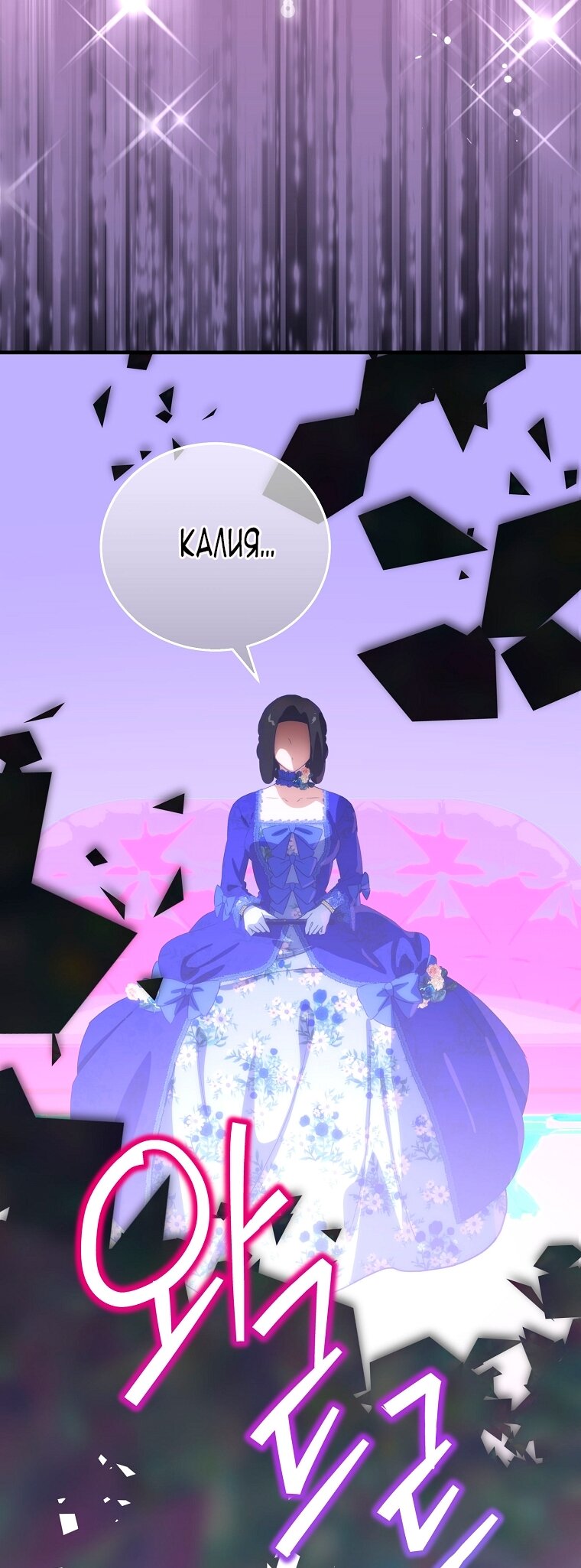 Манга Это не твой ребёнок - Глава 110 Страница 51