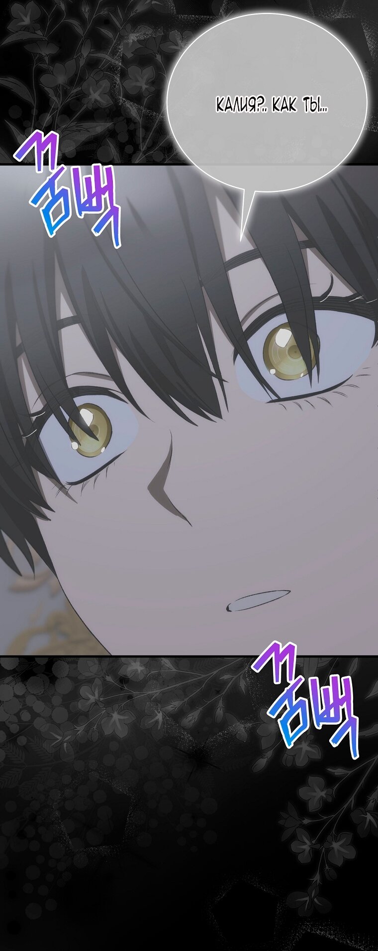 Манга Это не твой ребёнок - Глава 109 Страница 53