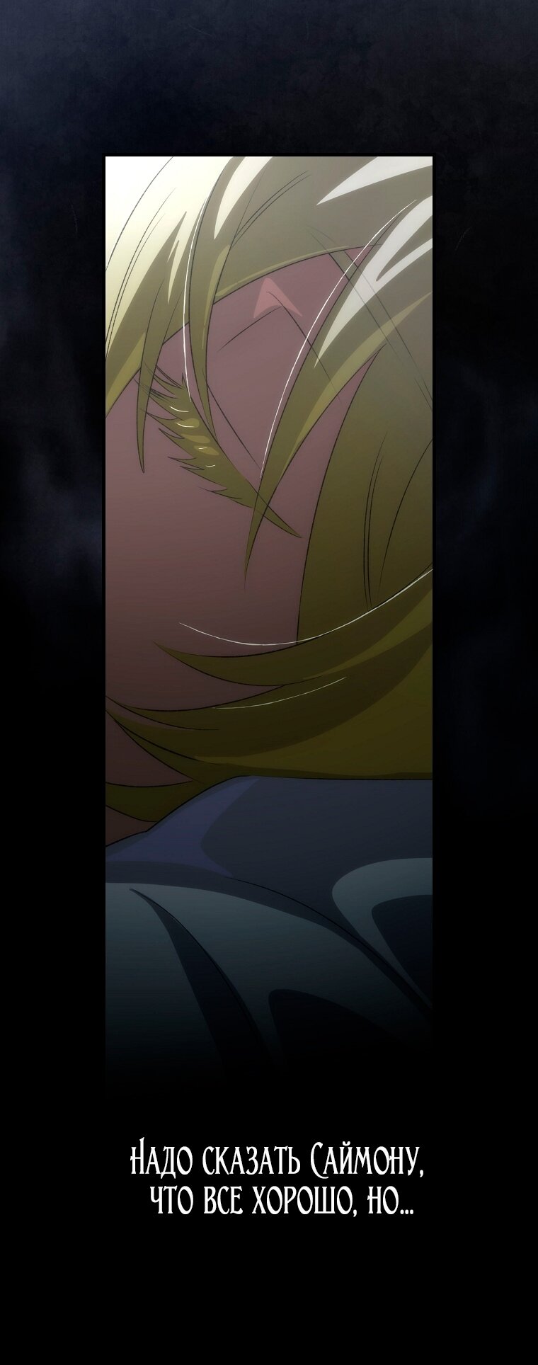 Манга Это не твой ребёнок - Глава 109 Страница 17