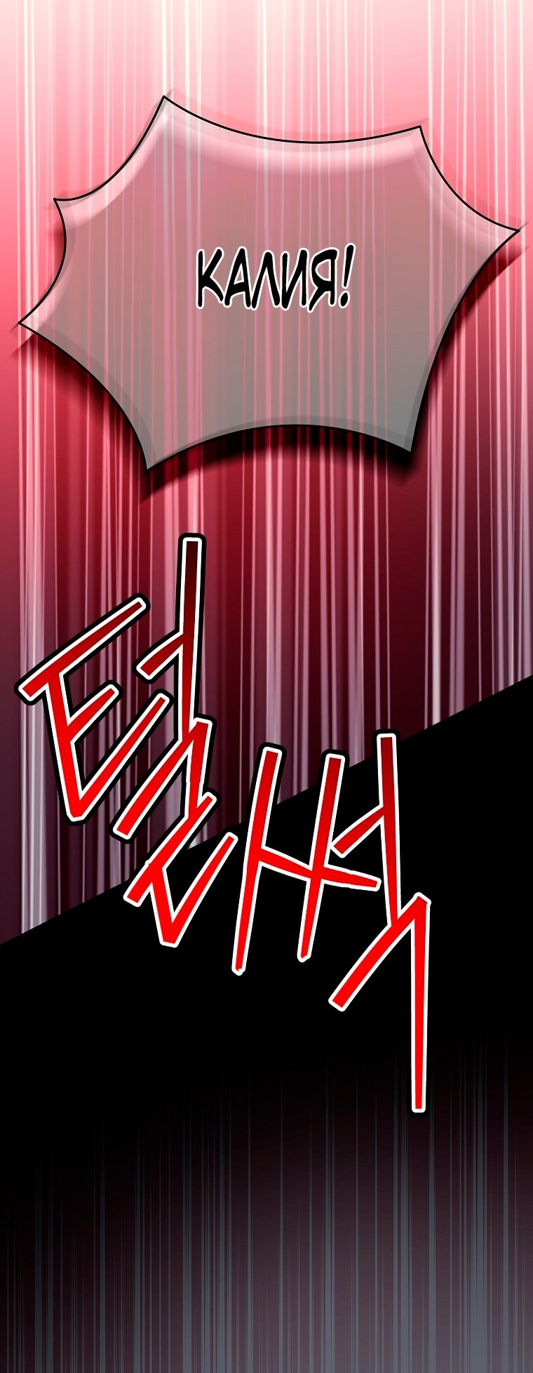 Манга Это не твой ребёнок - Глава 109 Страница 15