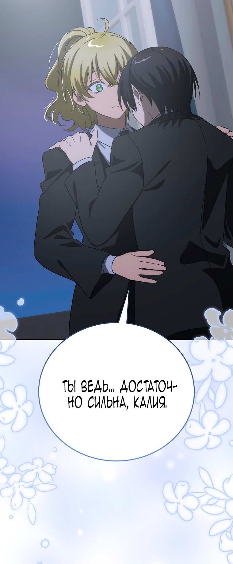 Манга Это не твой ребёнок - Глава 109 Страница 69