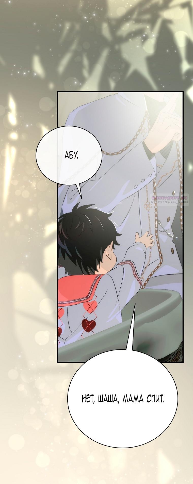 Манга Это не твой ребёнок - Глава 109 Страница 22