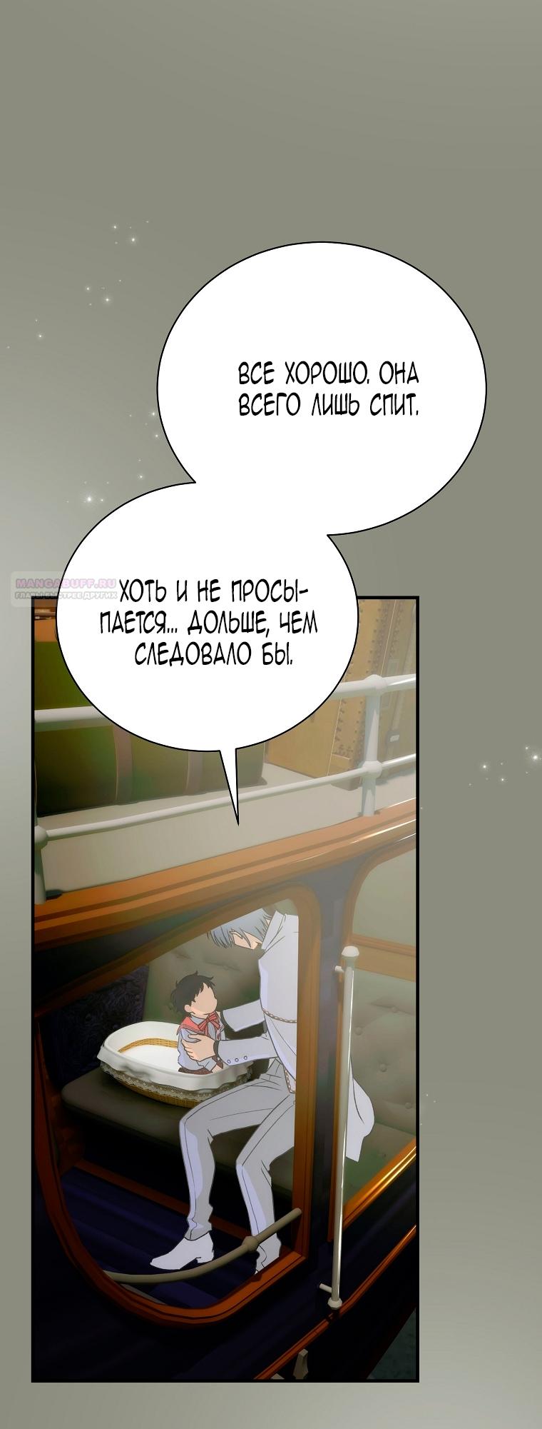 Манга Это не твой ребёнок - Глава 109 Страница 26