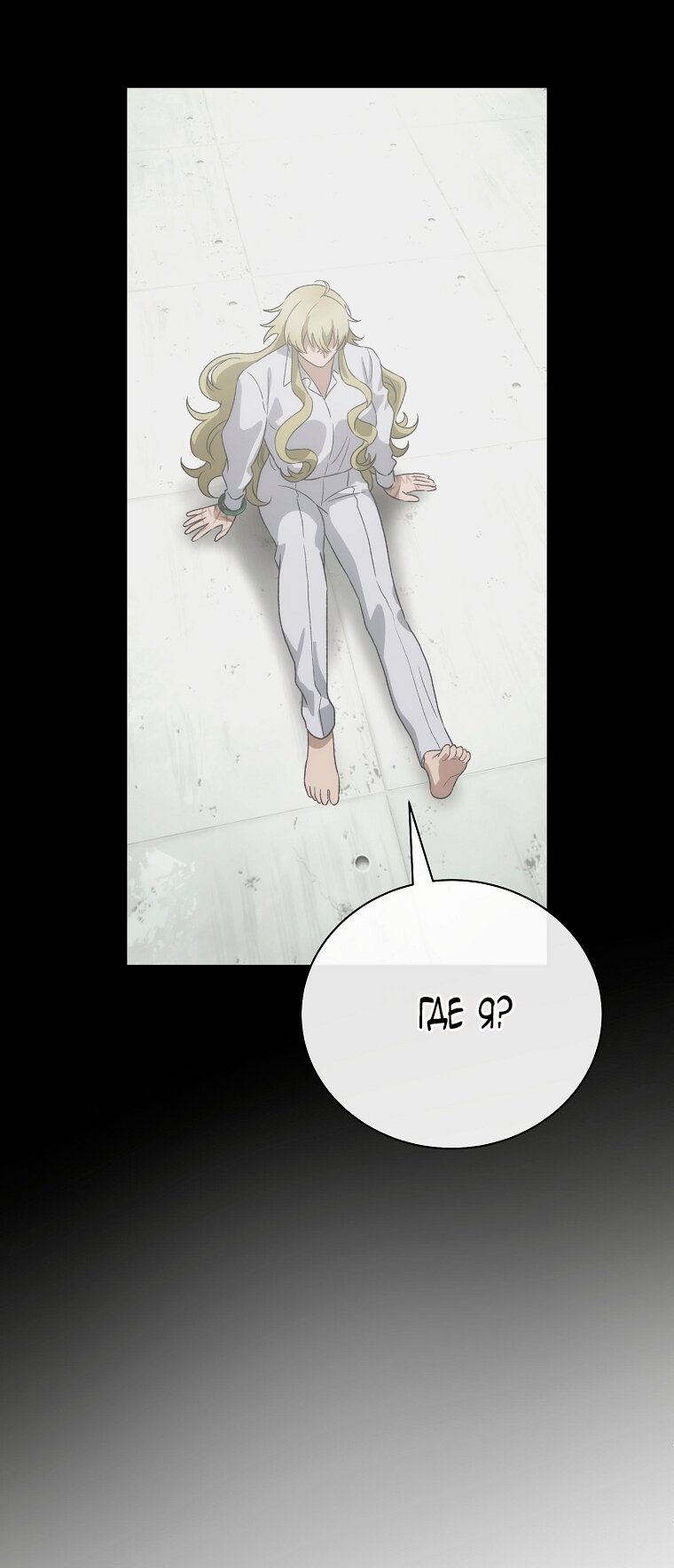 Манга Это не твой ребёнок - Глава 109 Страница 39