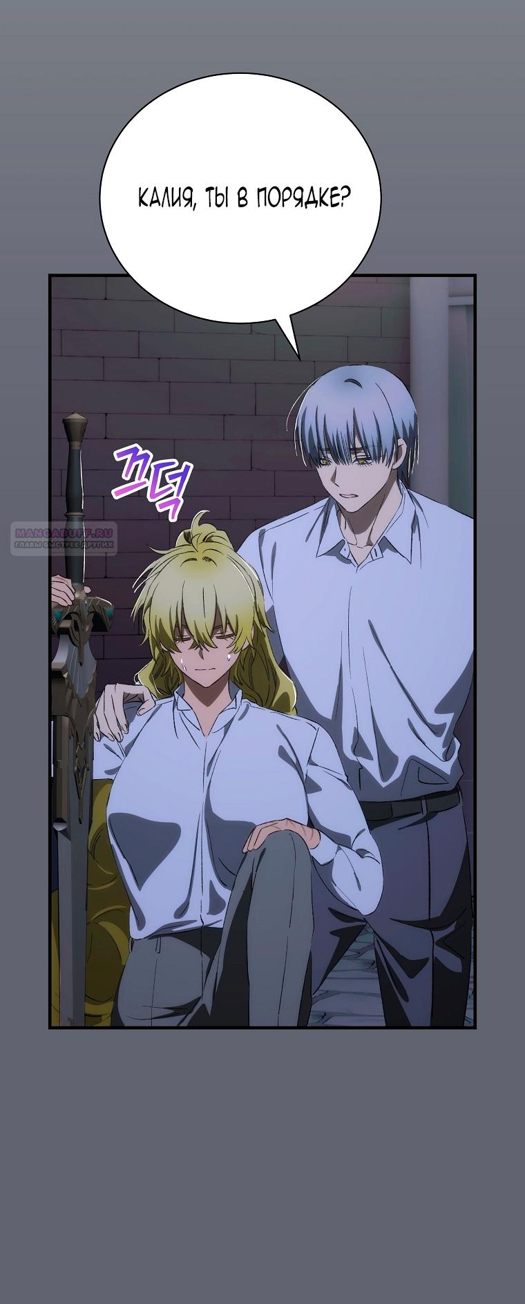 Манга Это не твой ребёнок - Глава 109 Страница 6