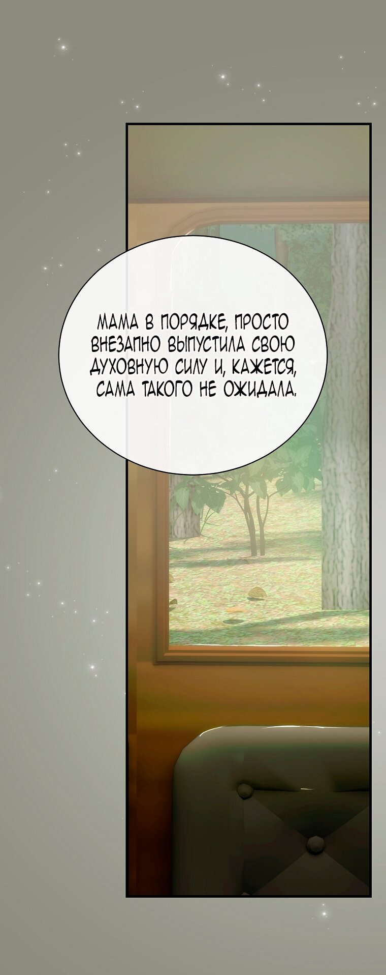 Манга Это не твой ребёнок - Глава 109 Страница 25