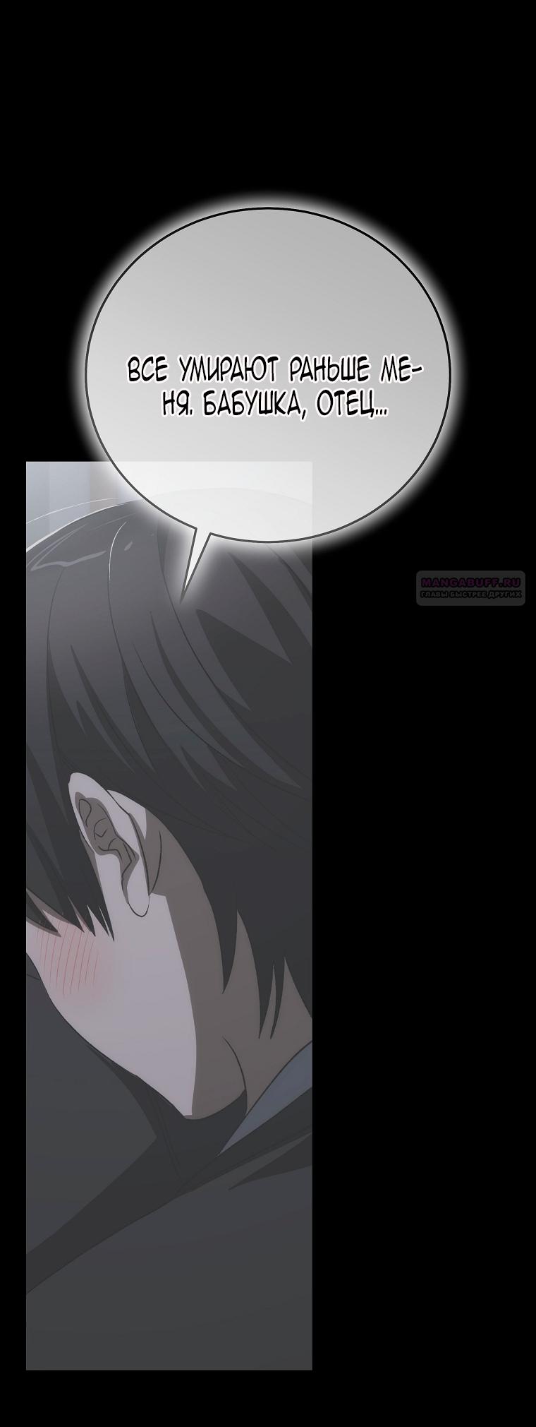 Манга Это не твой ребёнок - Глава 109 Страница 62