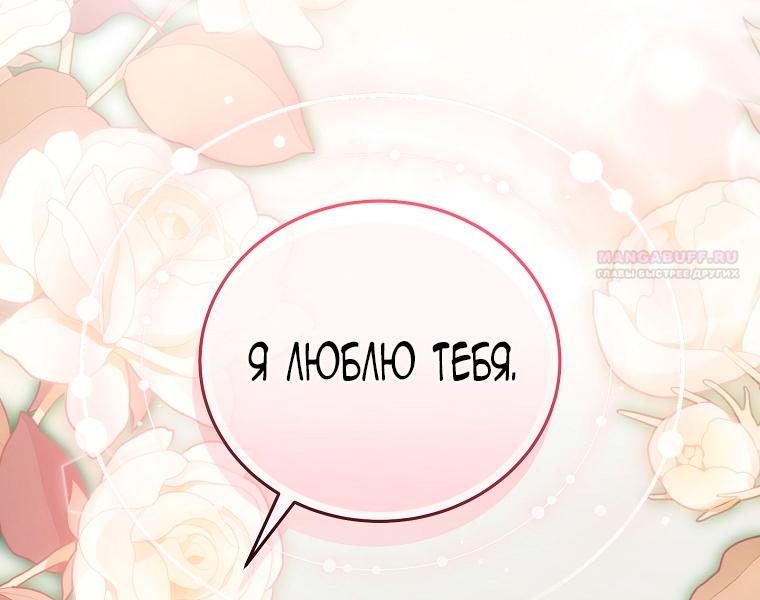 Манга Это не твой ребёнок - Глава 109 Страница 34