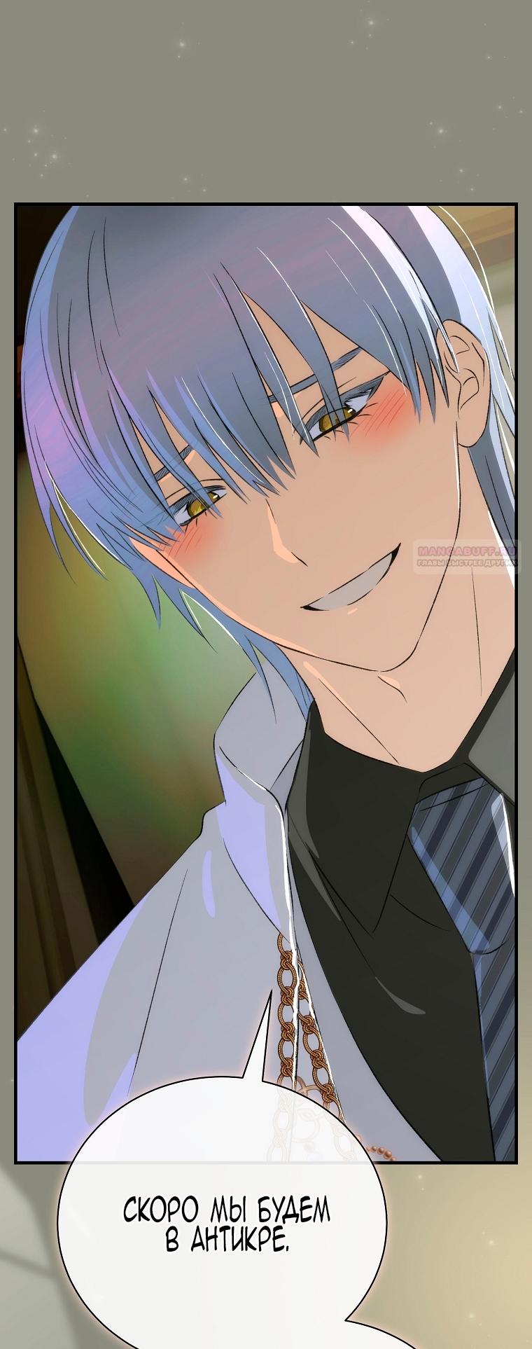 Манга Это не твой ребёнок - Глава 109 Страница 30