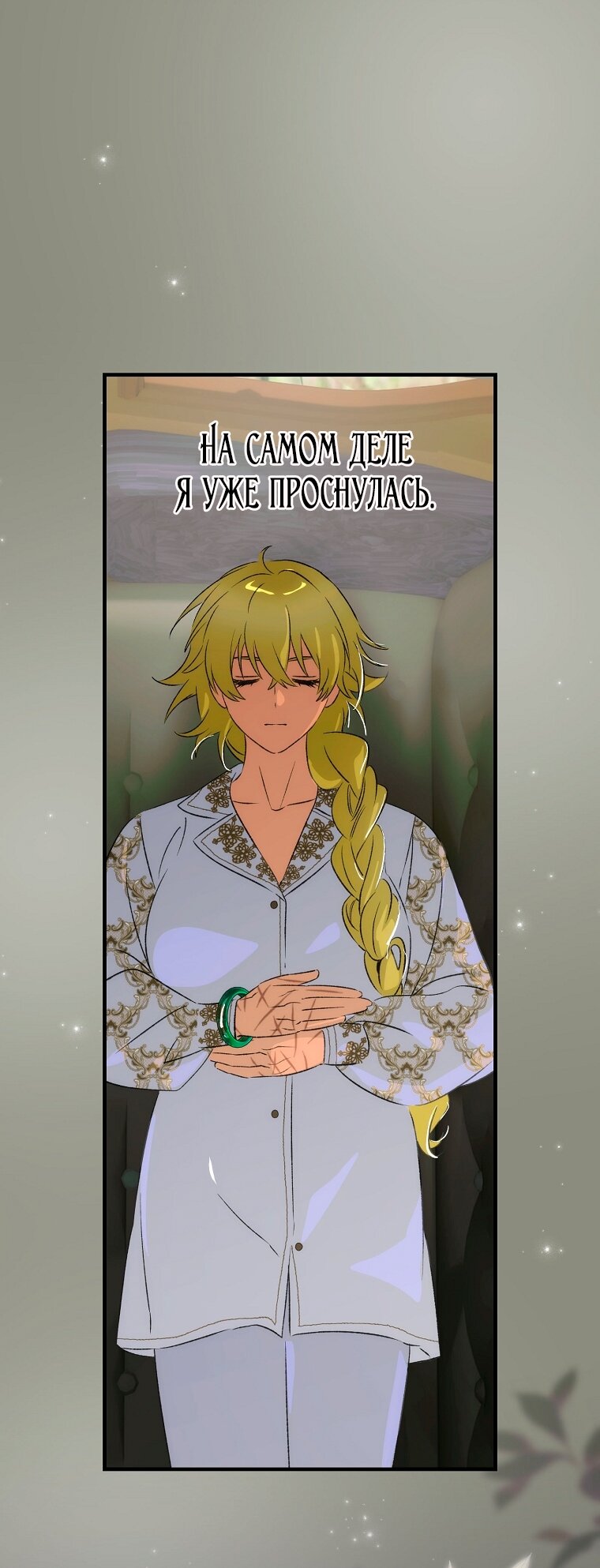 Манга Это не твой ребёнок - Глава 109 Страница 27