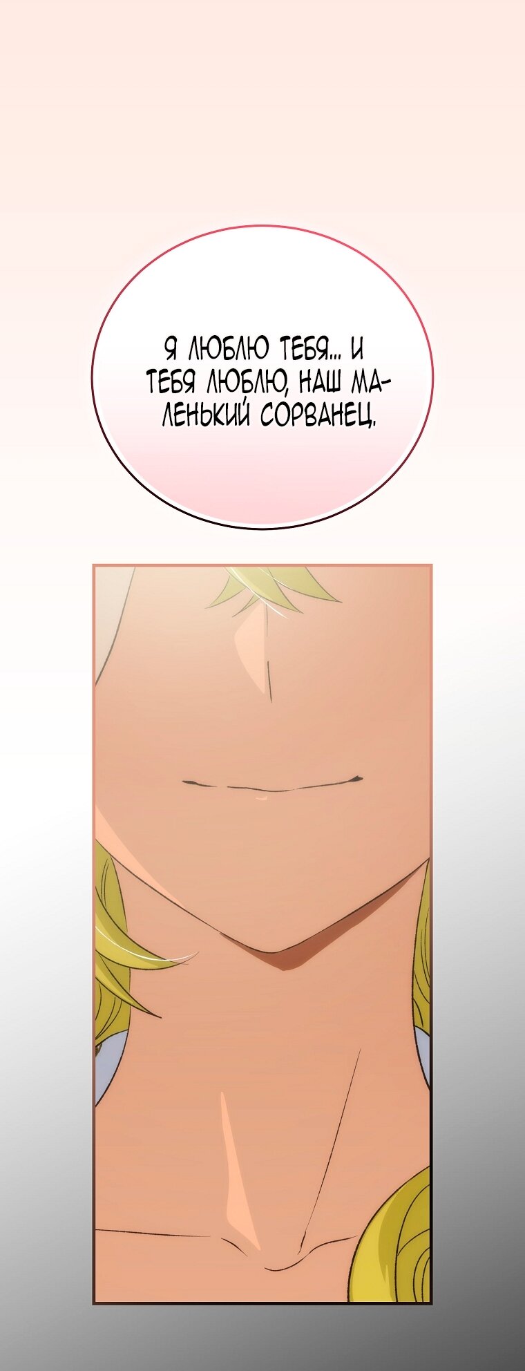 Манга Это не твой ребёнок - Глава 109 Страница 36