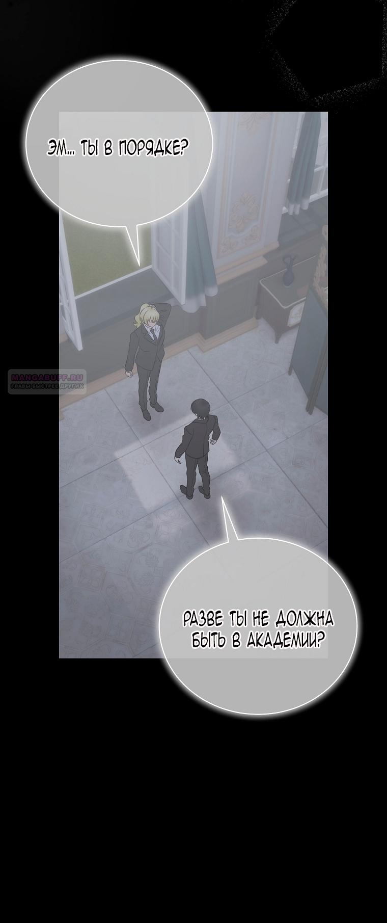 Манга Это не твой ребёнок - Глава 109 Страница 54
