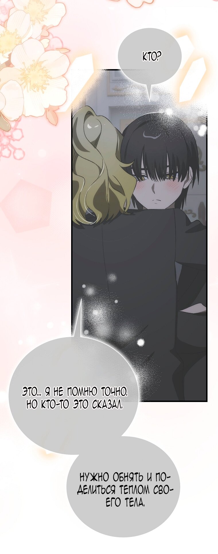 Манга Это не твой ребёнок - Глава 109 Страница 60