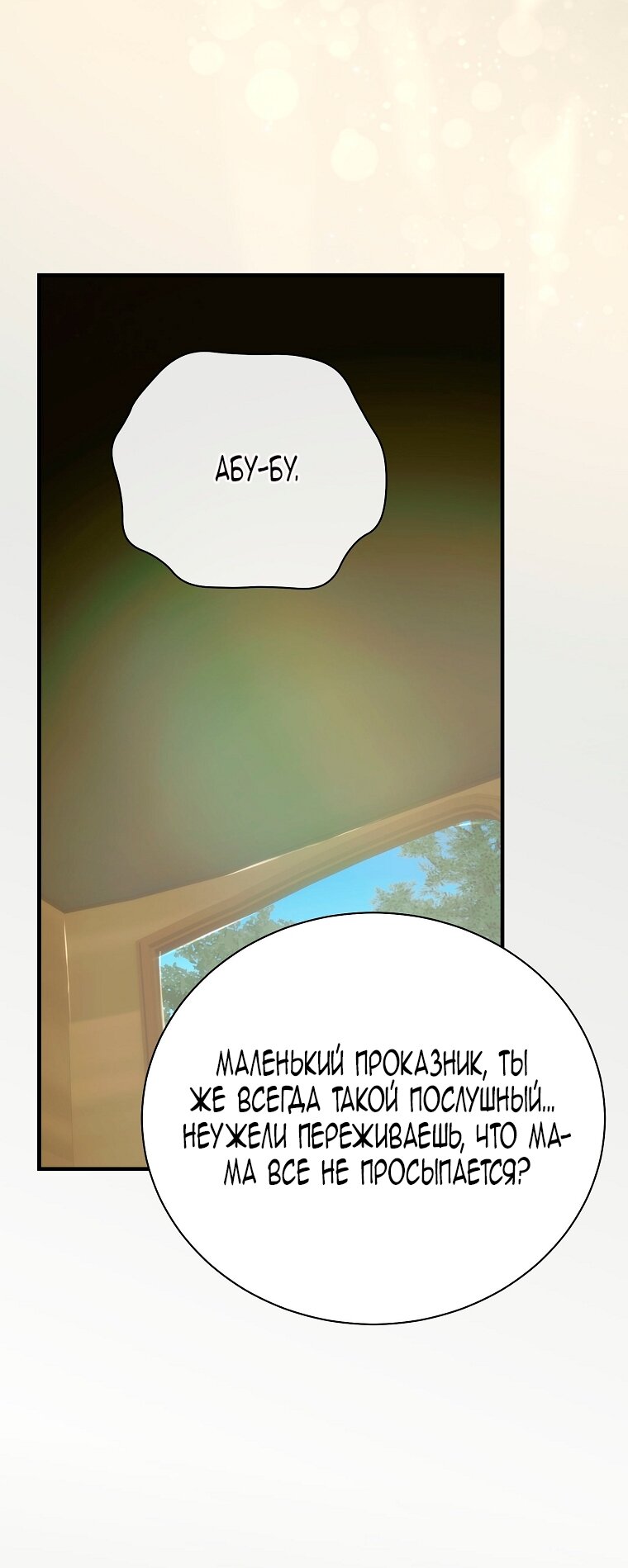 Манга Это не твой ребёнок - Глава 109 Страница 23