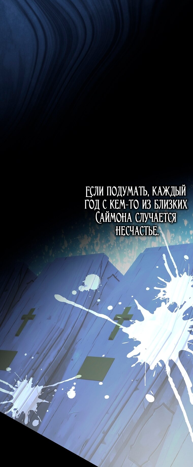 Манга Это не твой ребёнок - Глава 109 Страница 65