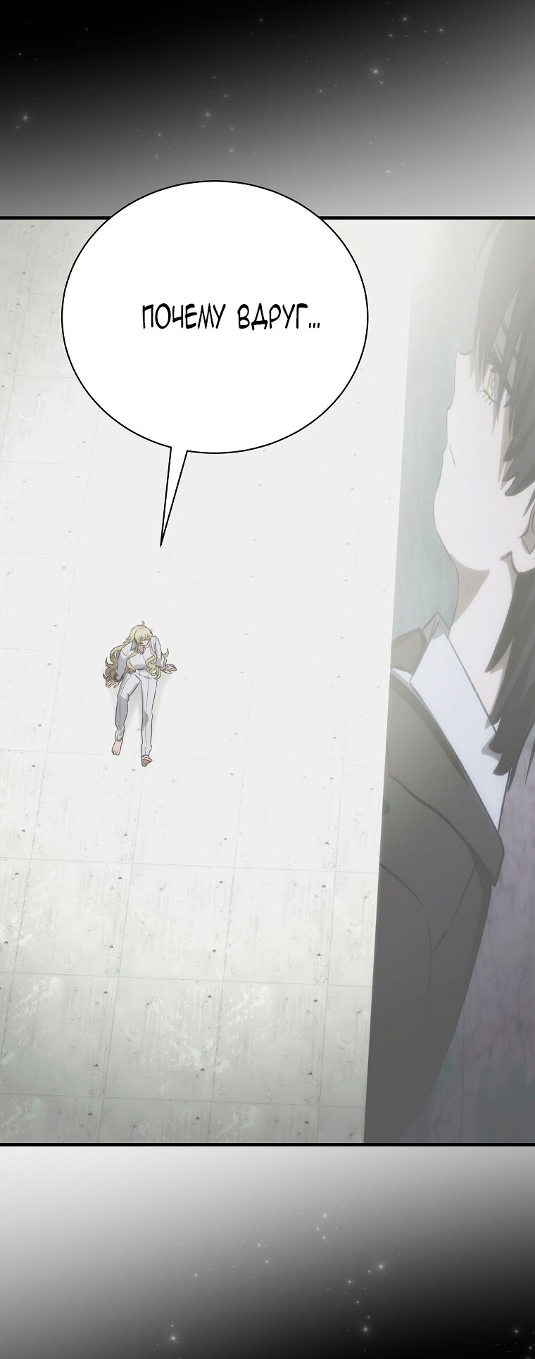 Манга Это не твой ребёнок - Глава 109 Страница 43