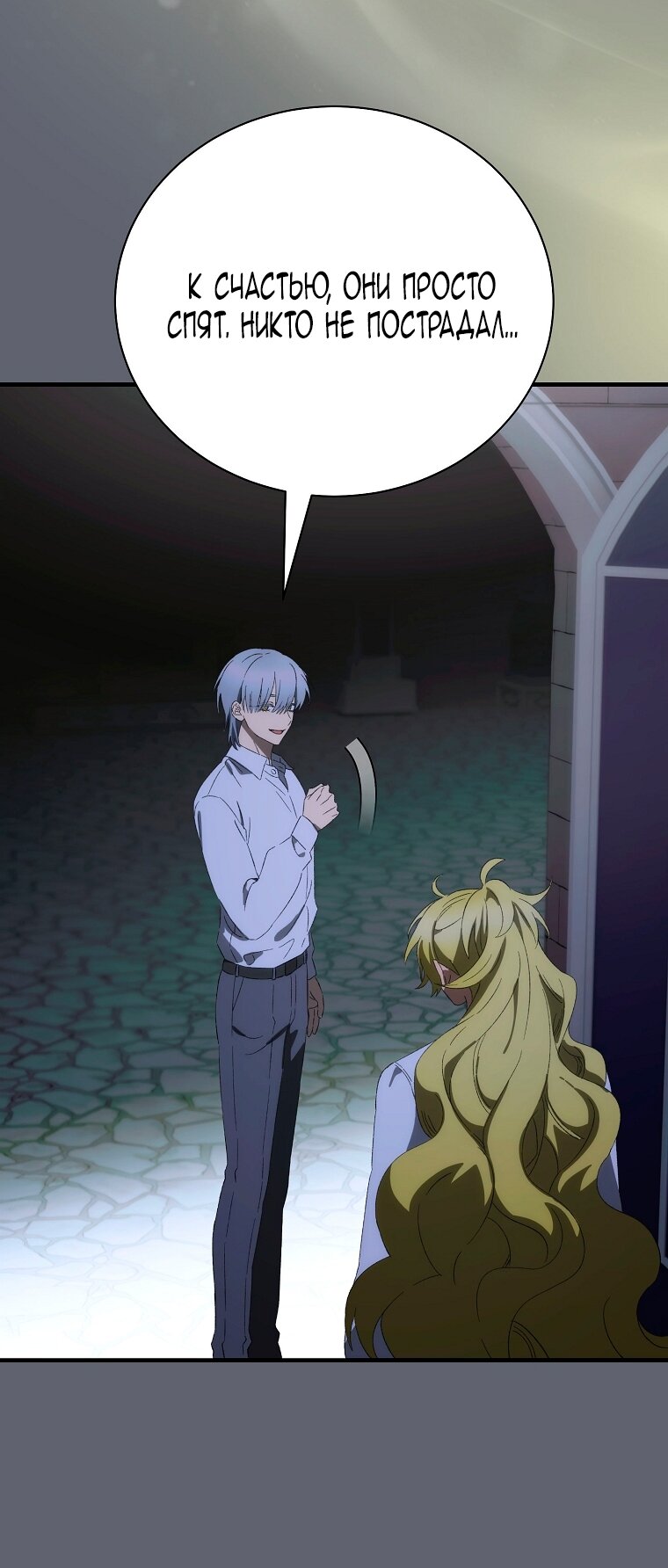 Манга Это не твой ребёнок - Глава 109 Страница 12