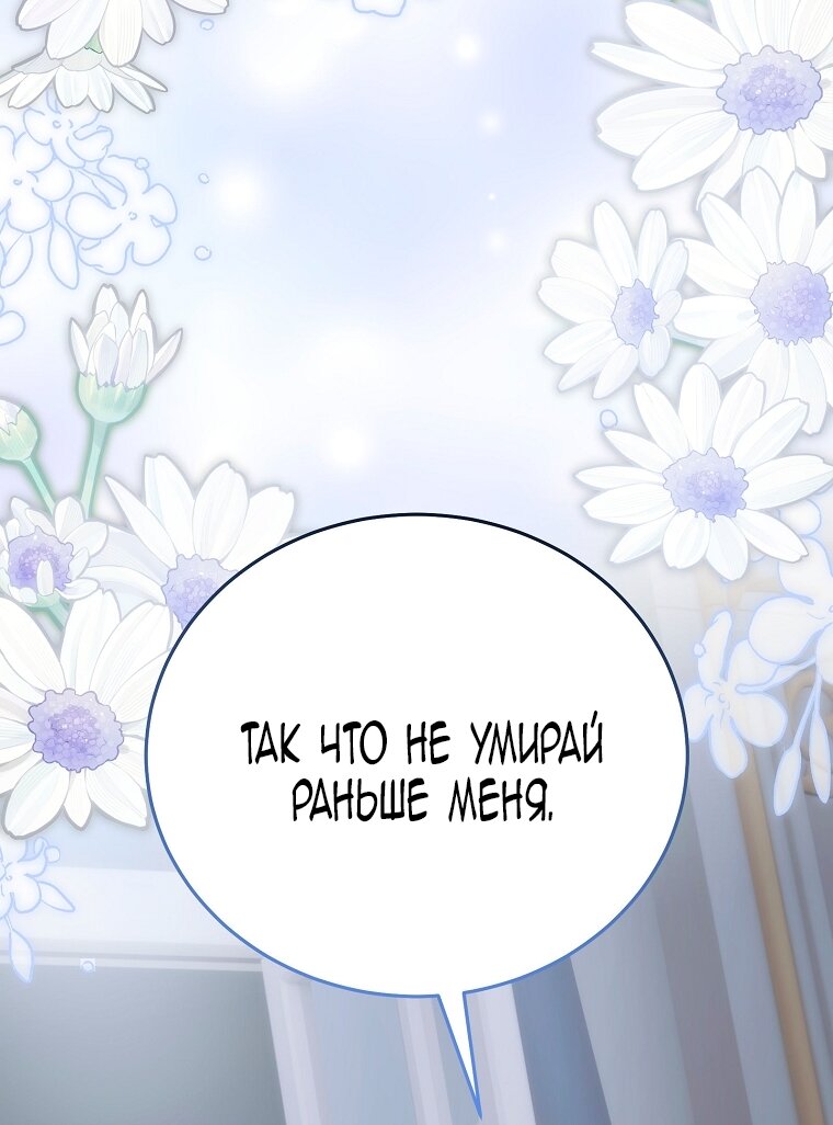 Манга Это не твой ребёнок - Глава 109 Страница 68